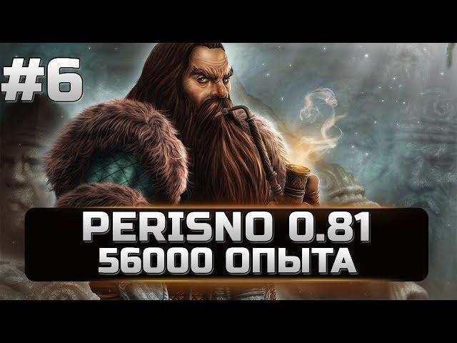 6 Mount&Blade Warband - Perisno - 56000 ОПЫТА - АЭФЛИНГИ НЕГОДУЮТ