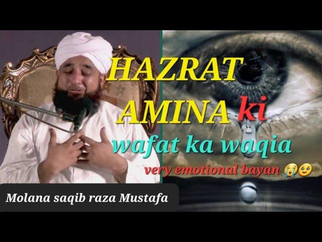 HAZRAT AMINA ki wafat ka waqia  very emotional bayan -Molana Saqib Raza Mustafai #bayan