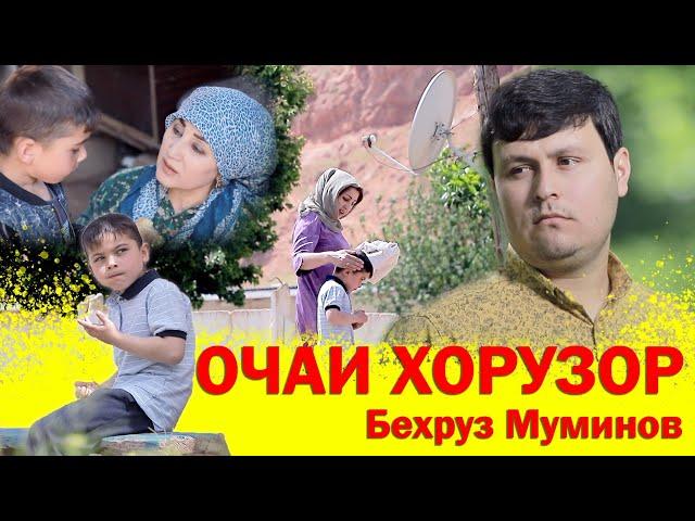 Бехруз муминов очаи хору зорм