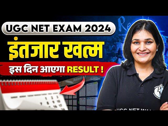 UGC NET Big Update | UGC NET Re-Exam Result 2024 | इंतजार खत्म इस दिन आएगा Result ! | UGC NET Result