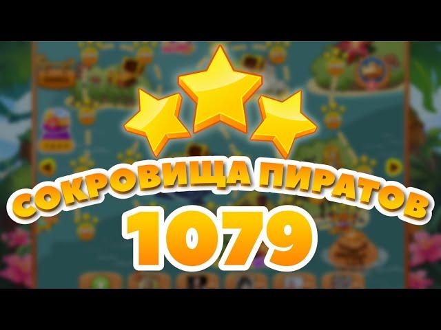 Сокровища Пиратов 1079 уровень - Pirate Treasures Level 1079