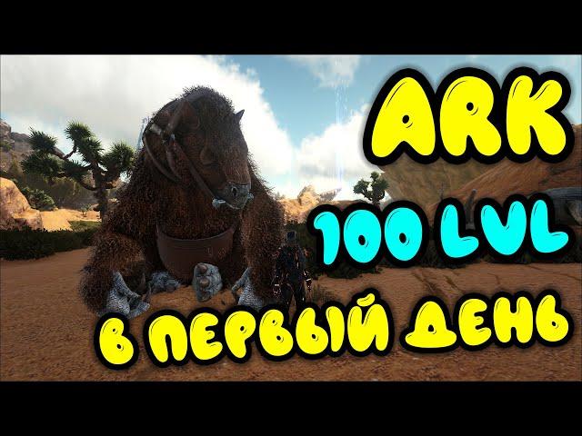 ARK Survival Evolved . Megaterium, the fastest pumping in the arc on worms. 100th LVL first day.