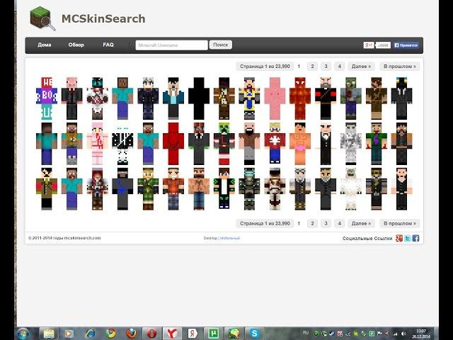 как поставить скин на сервер minecraft