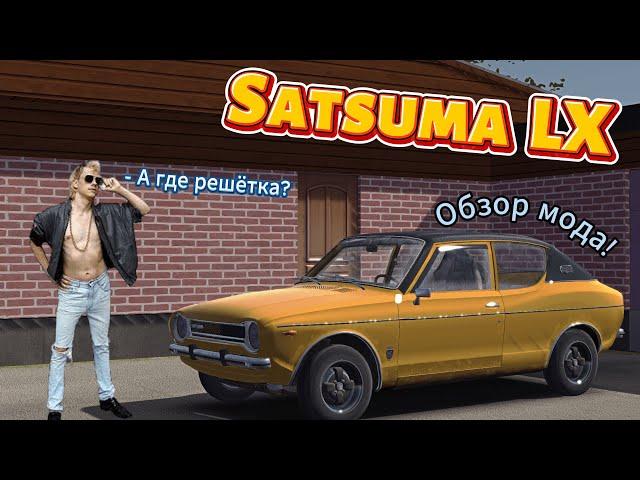 SATSUMA LX! Где найти запчасти? Обзор мода Satsuma LX (My Summer Car)