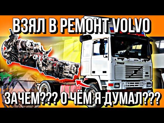 РАЗБИРАЮ ДВИГАТЕЛЬ VOLVO TD122