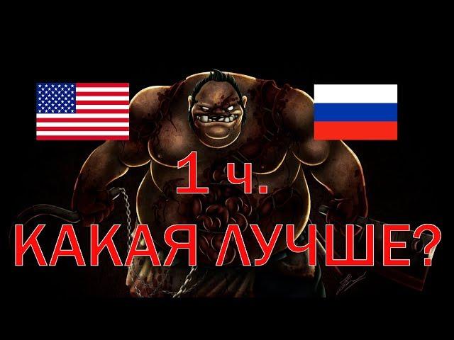 Сравнение русской и английской озвучки Dota2 (1 часть)