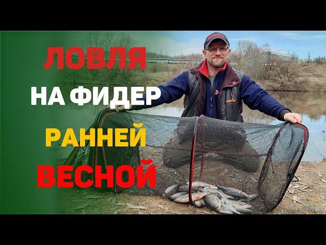 ловля на реке фидером ранней весной