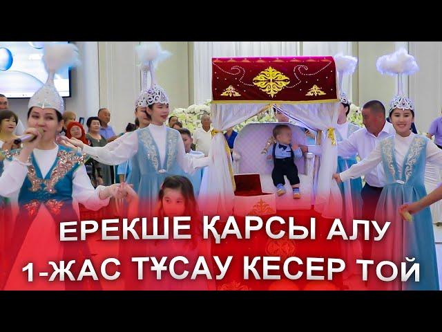 ӘДЕМІ ЕРЕКШЕ ШОУ КӨРІНІС 1-жас ТҰСАУ КЕСЕР тойға, туған күн, сүндет той,тахт, арба