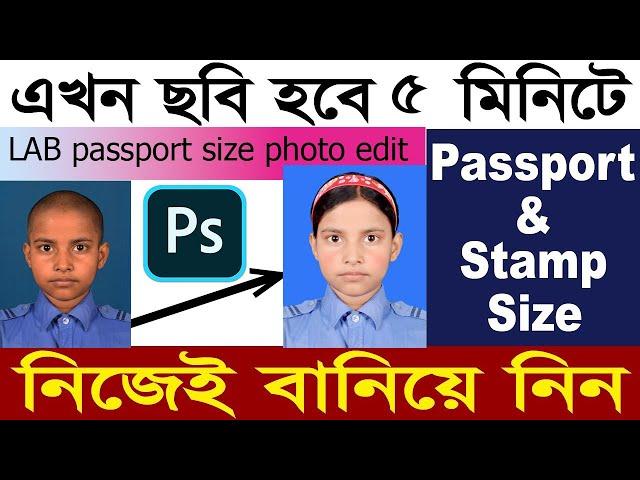 how to Make passport size photo in adobe photoshop 2023 Guru Studio 2