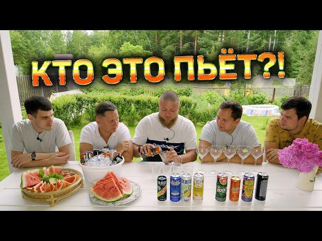 ОСЛЕПНУТЬ ЗА ПАЛТИК! КОКТЕЙЛИ ИЗ БАНОК!