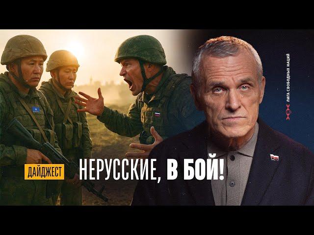 Русские не воюют. Корпус мигрантов на СВО. Битва за Крыктытау началась