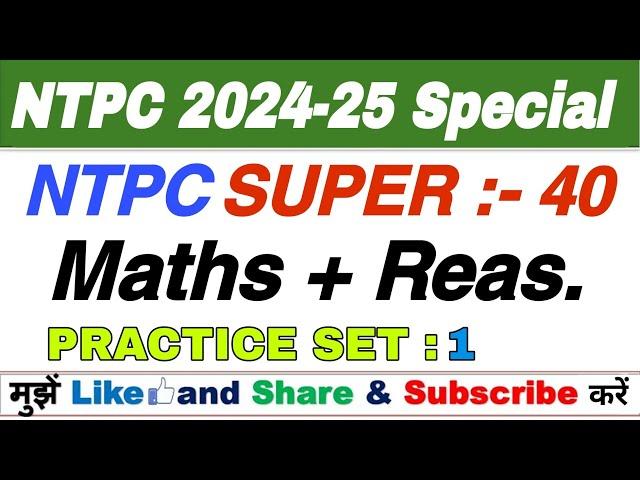 NTPC 2024-25 PRACTICE SESSION BEST SOLUTION CLASS 2024/2025 || MATHS FOR NTPC 2024 #ntpc #rrb