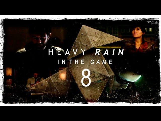 Heavy Rain - Прохождение #8 [Второе Испытание Итана]