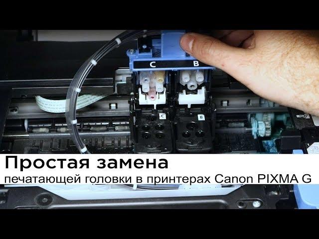 Замена печатающей головки в принтерах Canon PIXMA G. Не печатает принтер