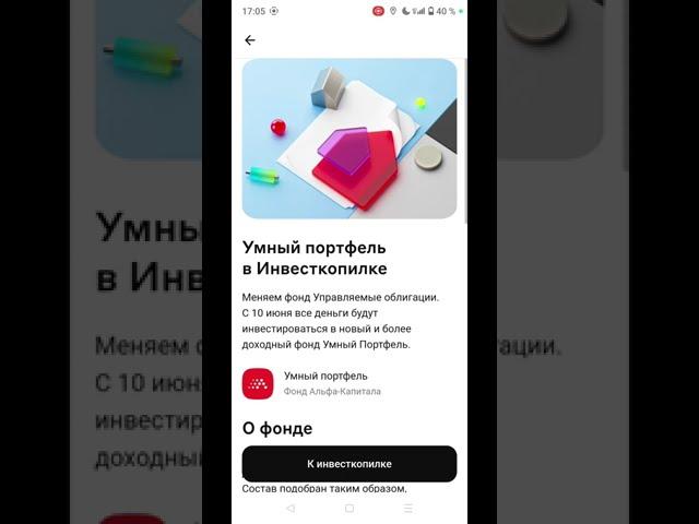 Я получил 10 фондов на инвесткопилку от Альфа банка