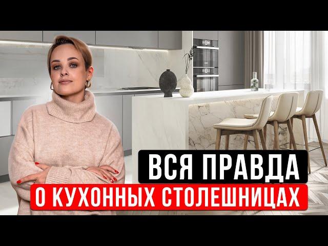 Сравниваем столешницы для современной кухни  | Дизайн интерьера. Дизайн кухни. Кухонная столешница