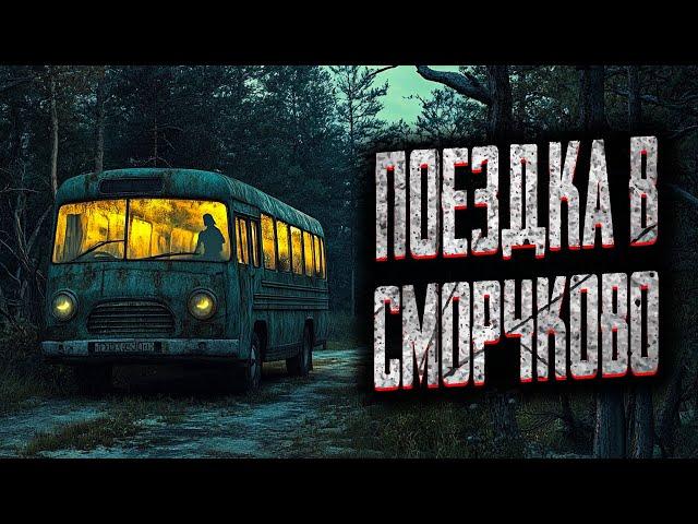 НЕ ПРИЕЗЖАЙ В ДЕРЕВНЮ ЗА РЕКОЙ! Страшные истории на ночь. Мистика. Страшилки на ночь.