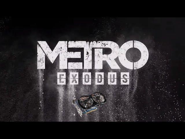 Metro: Exodus / Метро Эксодус на слабой видеокарте