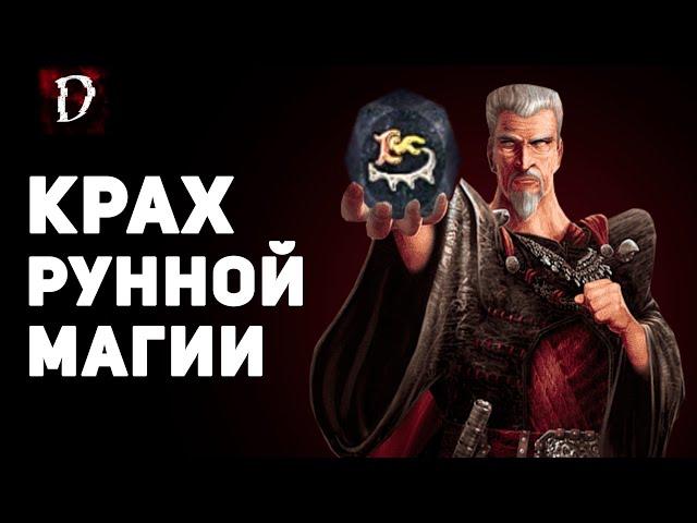 КАК КСАРДАС СЛОМАЛ РУННУЮ МАГИЮ? | Теория Gothic/Готика | DAMIANoNE