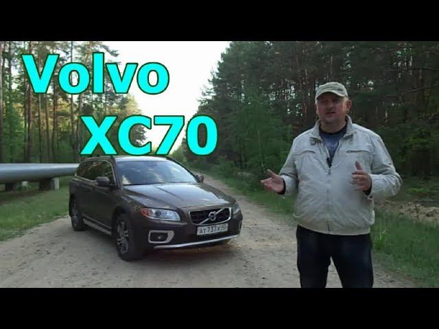 Вольво ХС-70, 3-го поколения/Volvo XC70. "УНИВЕРСАЛЬНЫЙ УНИВЕРСАЛ-КРОССОВЕР" Видеообзор, тест-драйв.