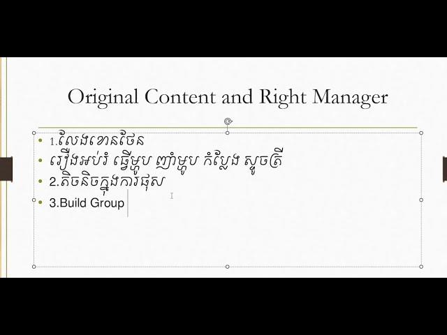 ការលេង Original Content និង ការប្រើប្រាស់ Rights Manager