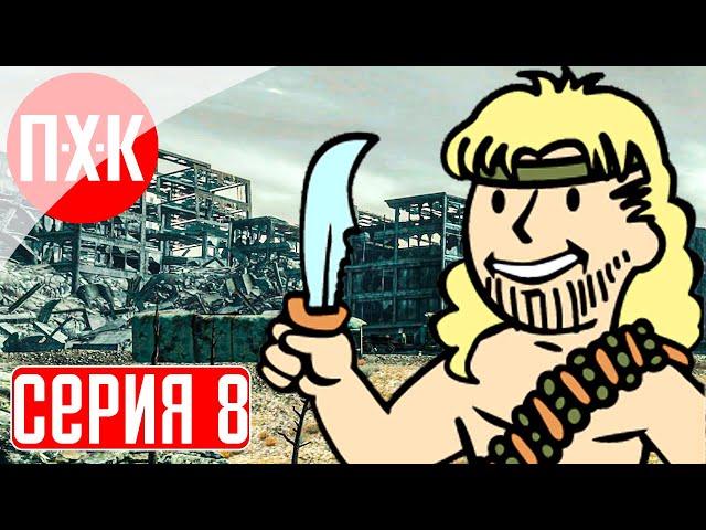 FALLOUT 3 Прохождение 8 ᐅ Скиталец.