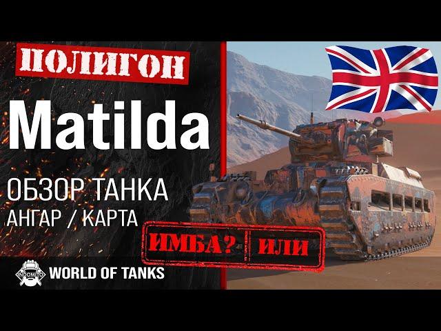 Matilda review guide UK medium tank