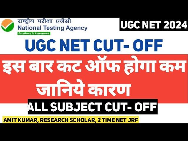 UGC-NET 2024 : Subject Wise & Category Wise Cut Off । Ugc Net 2024 Cut Off । Ugc Net Result 2024