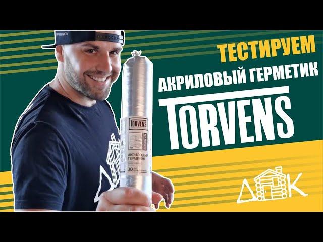 Тест акрилового герметика Torvens/Нанесение герметика на окрашенную поверхность натуральным маслом