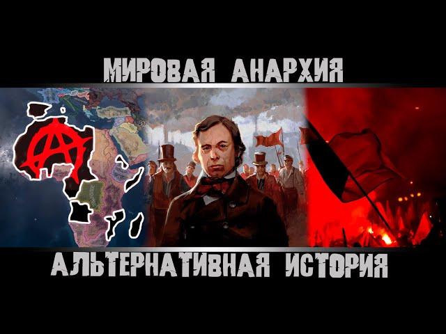 Hearts of Iron 4. Анархисты. Испания. Гайд. Анархия. Анархическая Испания.