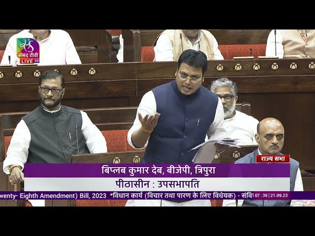 Biplab Kumar Deb's Remarks | Women Reservation Bill (Nari Shakti Vandan Adhiniyam), 2023