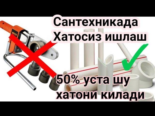 Паяльникдан тогри фойдаланиш сантехника.