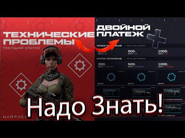 Как получить бонусные кредиты и ДЕТАЛИ в Warface: акции и скидки!