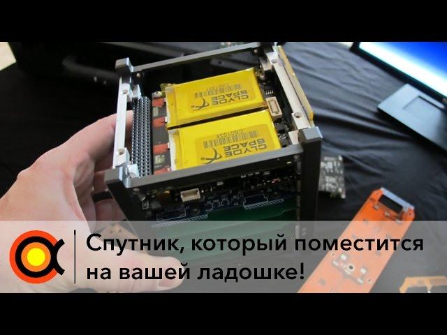 Наноспутники на службе Европейского Космического Агентства!