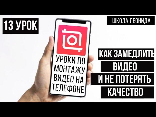 Как замедлить видео на айфоне Как сделать замедленное видео