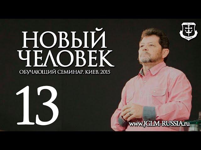 НОВЫЙ ЧЕЛОВЕК (часть 13) | КАРРИ БЛЕЙК (г.КИЕВ)