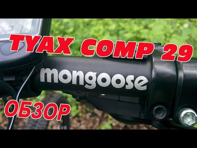 Обзор Mongoose Tyax Comp 29 - Информационная революция