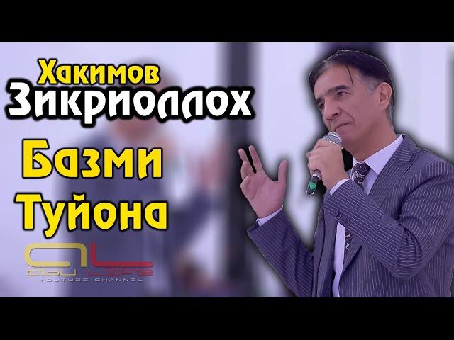 Зикриоллох Хакимов Базми Туёна нав 2020 | Zikriolloh Hakimov Bazmi Tuyona new 2020