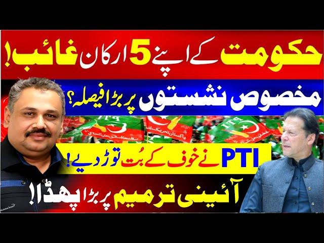 PTI Reserved Seat | Supreme Court Big Decision | Constitutional Amendments | Rana Azeem