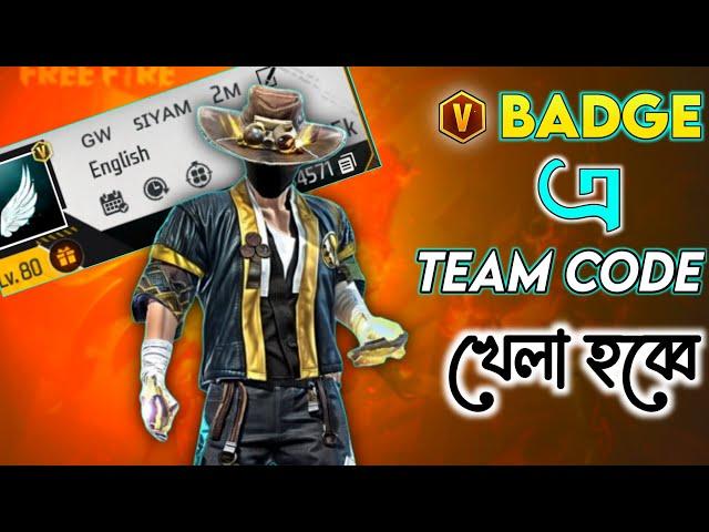 খেলা হবে টিমকোড দিয়ে।সবাই চলে আসো️ / Parvez Gaming / Garena Free Fire