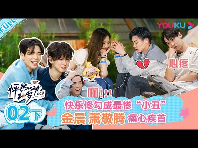 ENGSUB [Twinkle Love S2] EP02 Part 2 | Romance Dating Show | YOUKU SHOW