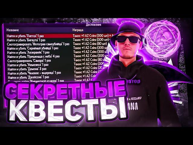 ПРОШЁЛ ВСЕ НОВЫЕ КВЕСТЫ *ЛЕГЕНДЫ* на ARIZONA RP