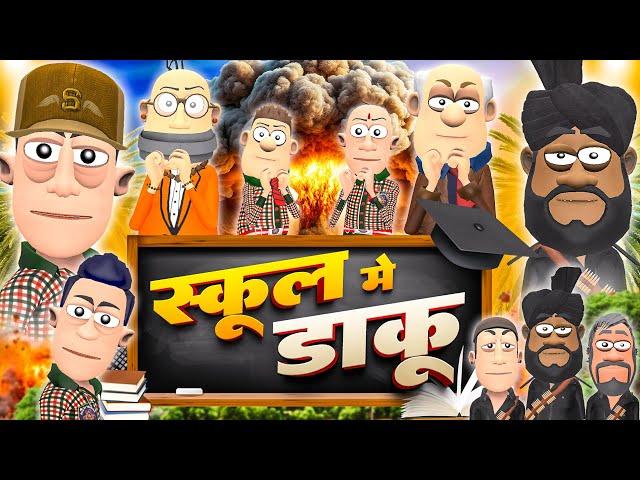 School me Daku | स्कूल मे डाकू | @KomedyKeKing | Teacher vs Students Funny Comedy Cartoon