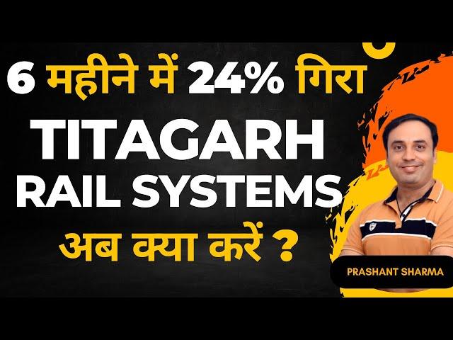 Titagarh Rail Share Analysis | Titagarh Rail Share Latest News | Best Stock to Buy Now #investment