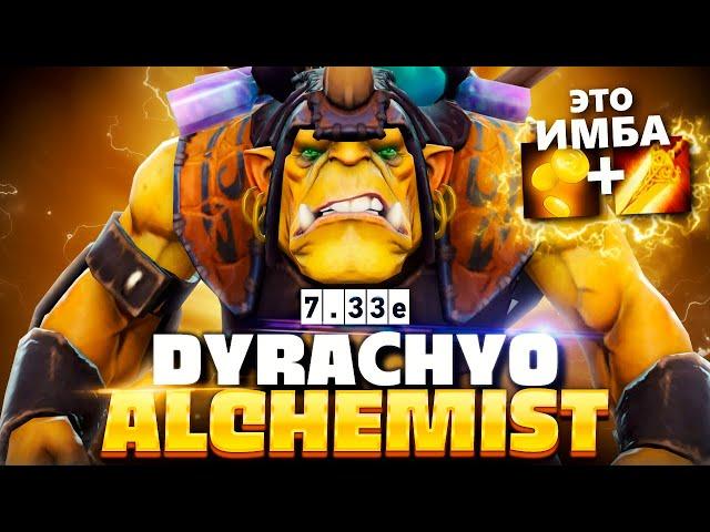 Сигнатруный Алхимик от Дурачье (1000+ GPM)  Alchemist Dyrachyo Dota 2