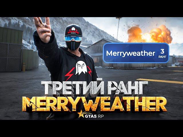 НОВОЕ ОРУЖИЕ И ОДЕЖДА НА 3 РАНГЕ КЛУБА MERRYWEATHER. НОВЫЙ РЕВИК В GTA 5 RP | ГТА 5 РП