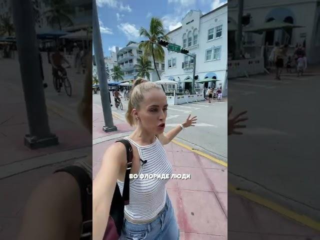 Почему все едут в MIAMI