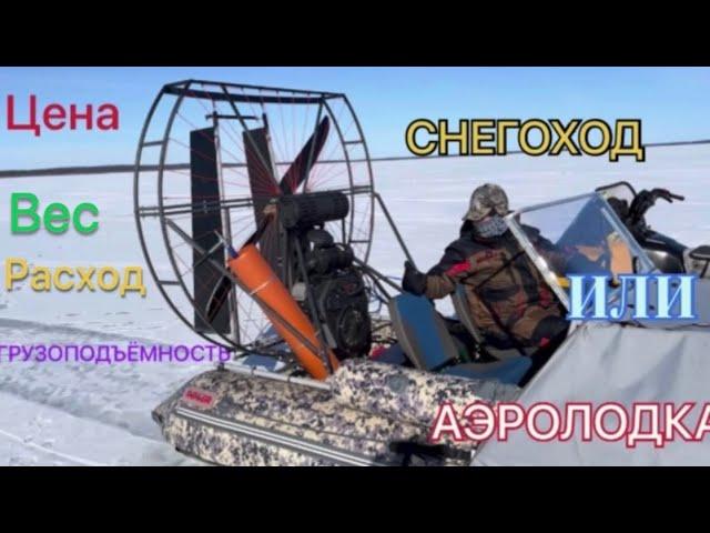 АЭРОЛОДКА ЗА 500 т. ЧЕСТНЫЙ ОБЗОР,ЦЕНА,РАСХОД,ГРУЗОПОДЪЁМНОСТЬ  и т.д. 5 апреля 2023