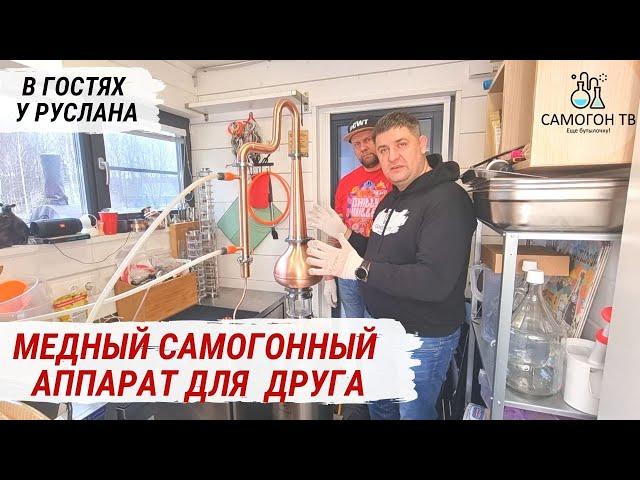 СОБИРАЮ НОВЫЙ МЕДНЫЙ САМОГОННЫЙ АППАРАТ ДЛЯ ДРУГА! Сборка и очистка медной колонны до использования