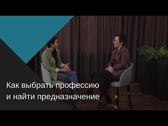 Балсулу Тасбулатова – как выбрать профессию и найти предназначение/ЛЮDI